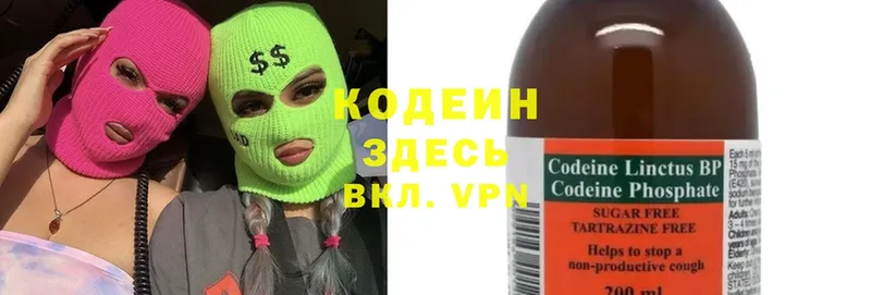 Codein Purple Drank  купить   Нестеровская 